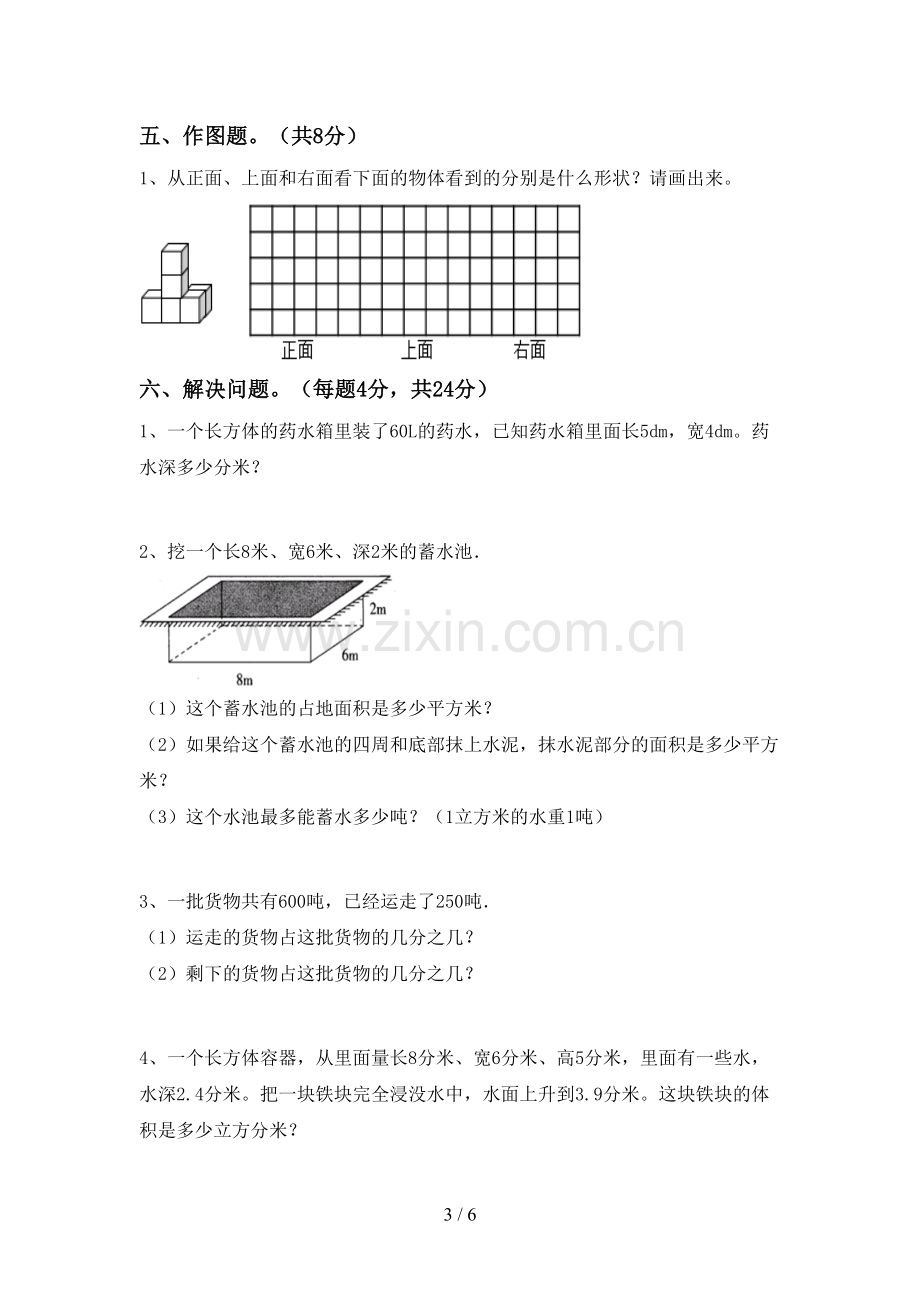 新人教版五年级数学下册期中试卷(全面).doc_第3页