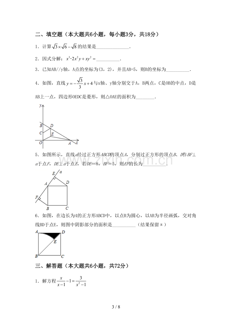 新部编版九年级数学下册期中考试卷及答案.doc_第3页