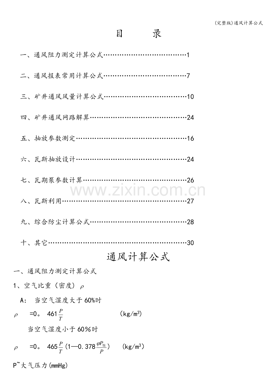 通风计算公式.doc_第2页