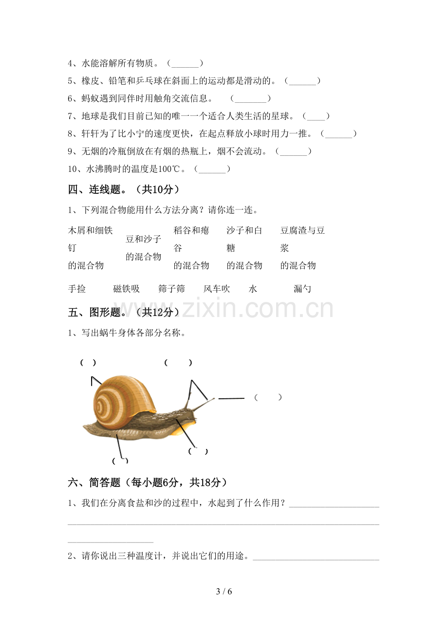 人教版三年级科学下册期中试卷(各版本).doc_第3页