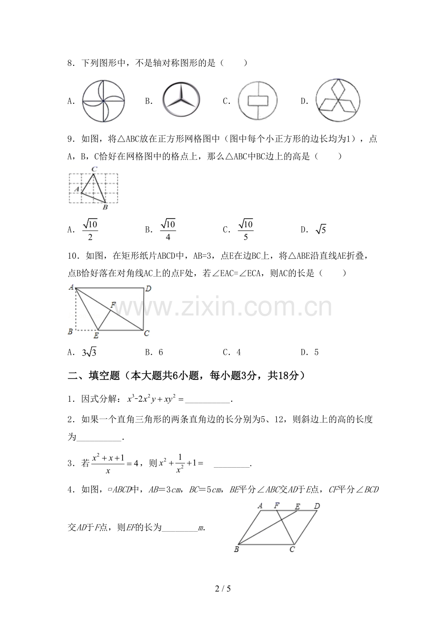 部编版八年级数学下册期中测试卷(汇编).doc_第2页