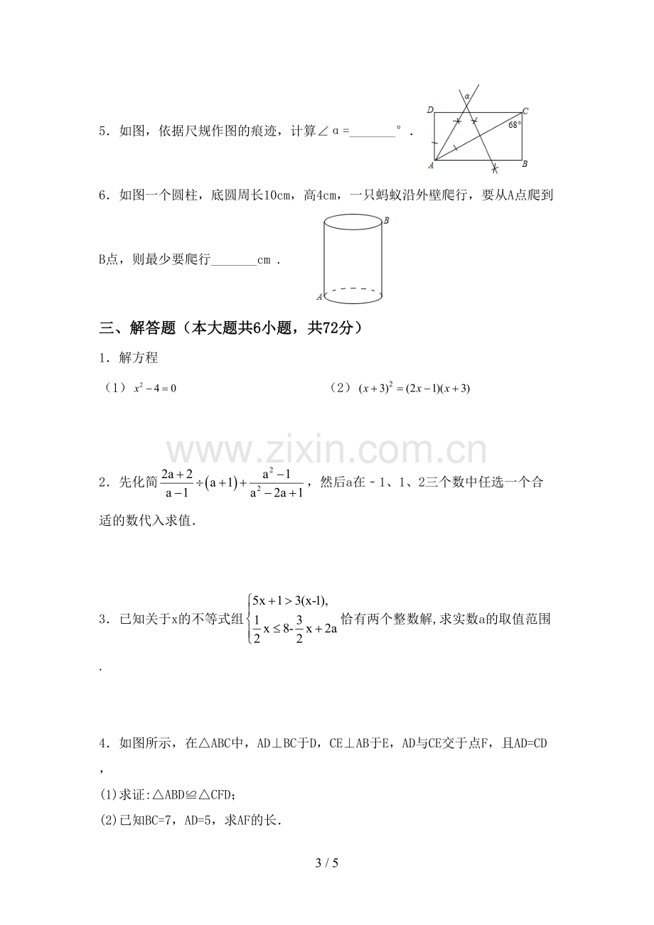 部编版八年级数学下册期中测试卷(汇编).doc_第3页