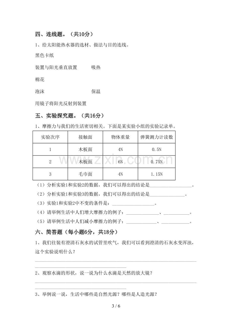 新教科版五年级科学下册期中试卷及答案【审定版】.doc_第3页