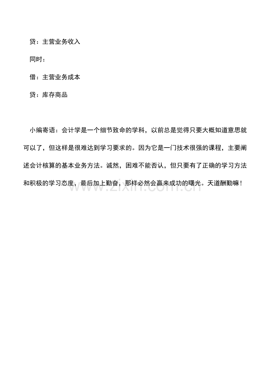 会计实务：因先开具发票产生的增值税如何进行账务处理？.doc_第2页