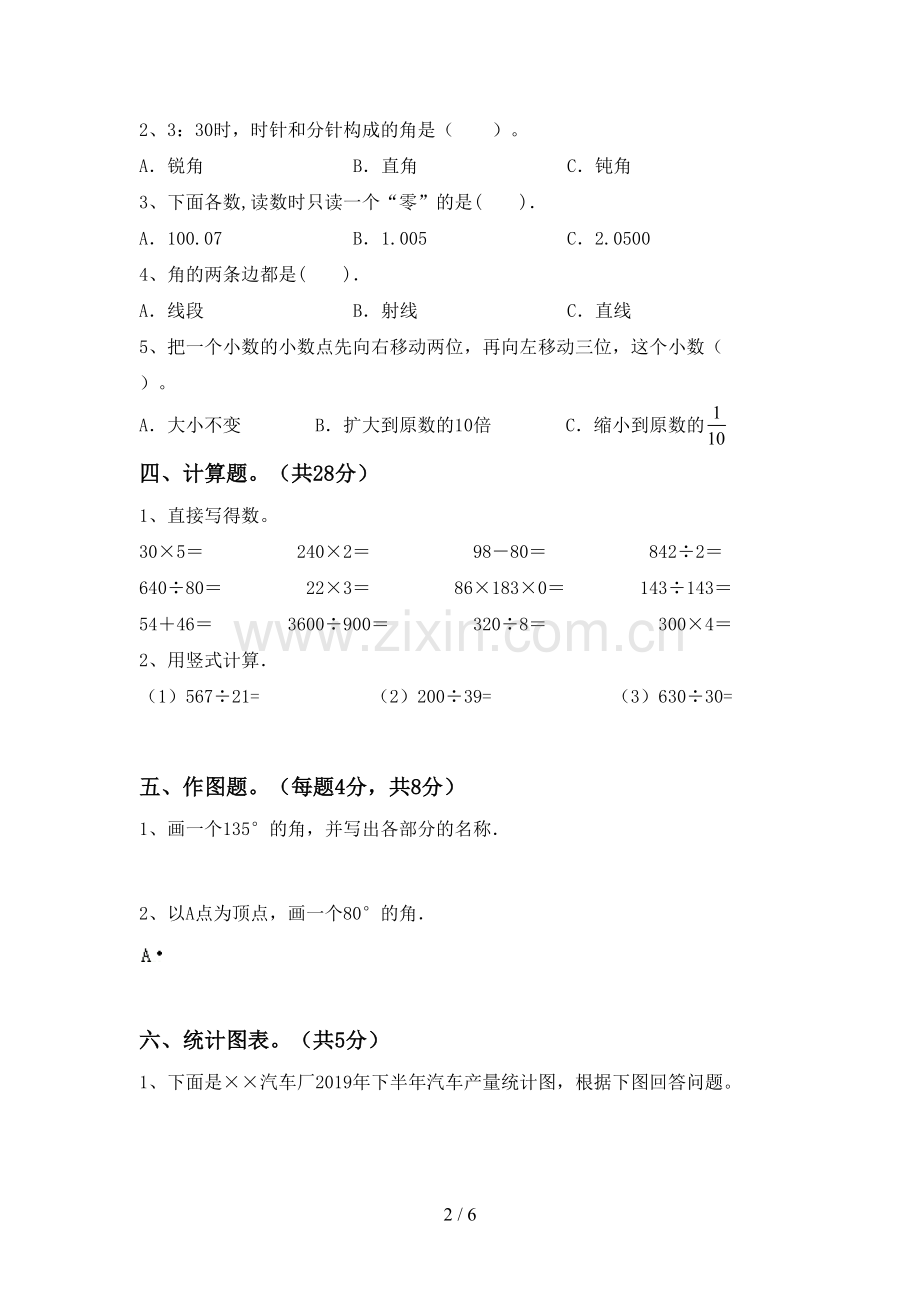 部编版四年级数学下册期中测试卷及答案【可打印】.doc_第2页