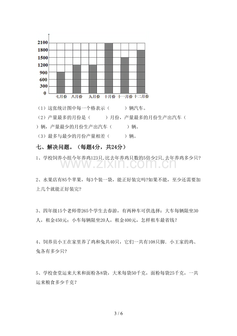 部编版四年级数学下册期中测试卷及答案【可打印】.doc_第3页