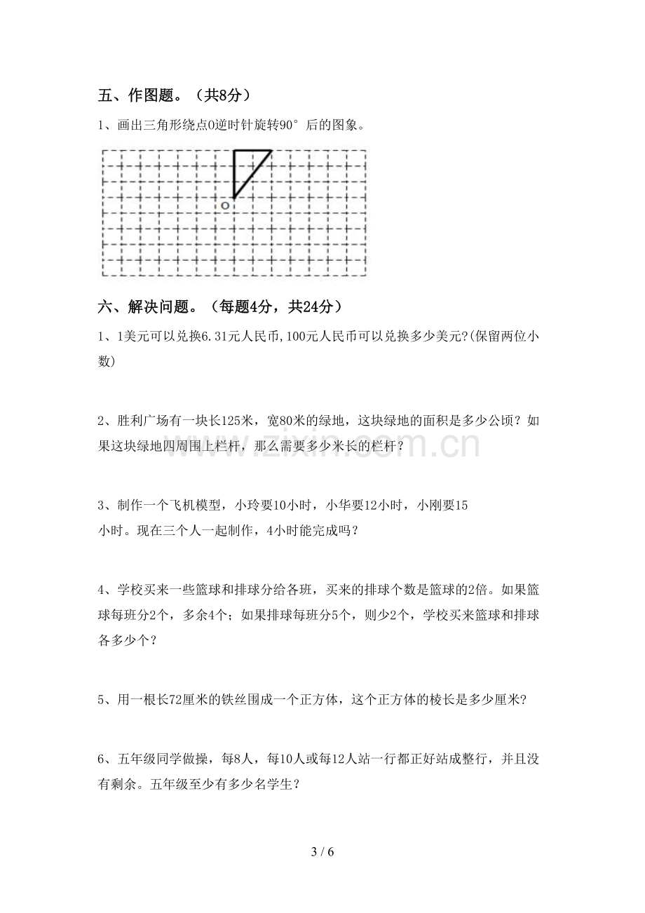 2022-2023年部编版五年级数学下册期末试卷及答案.doc_第3页