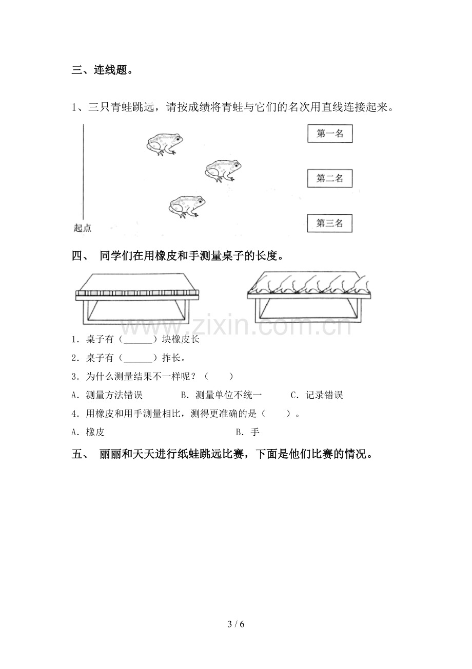 苏教版一年级科学下册期中考试卷(1套).doc_第3页