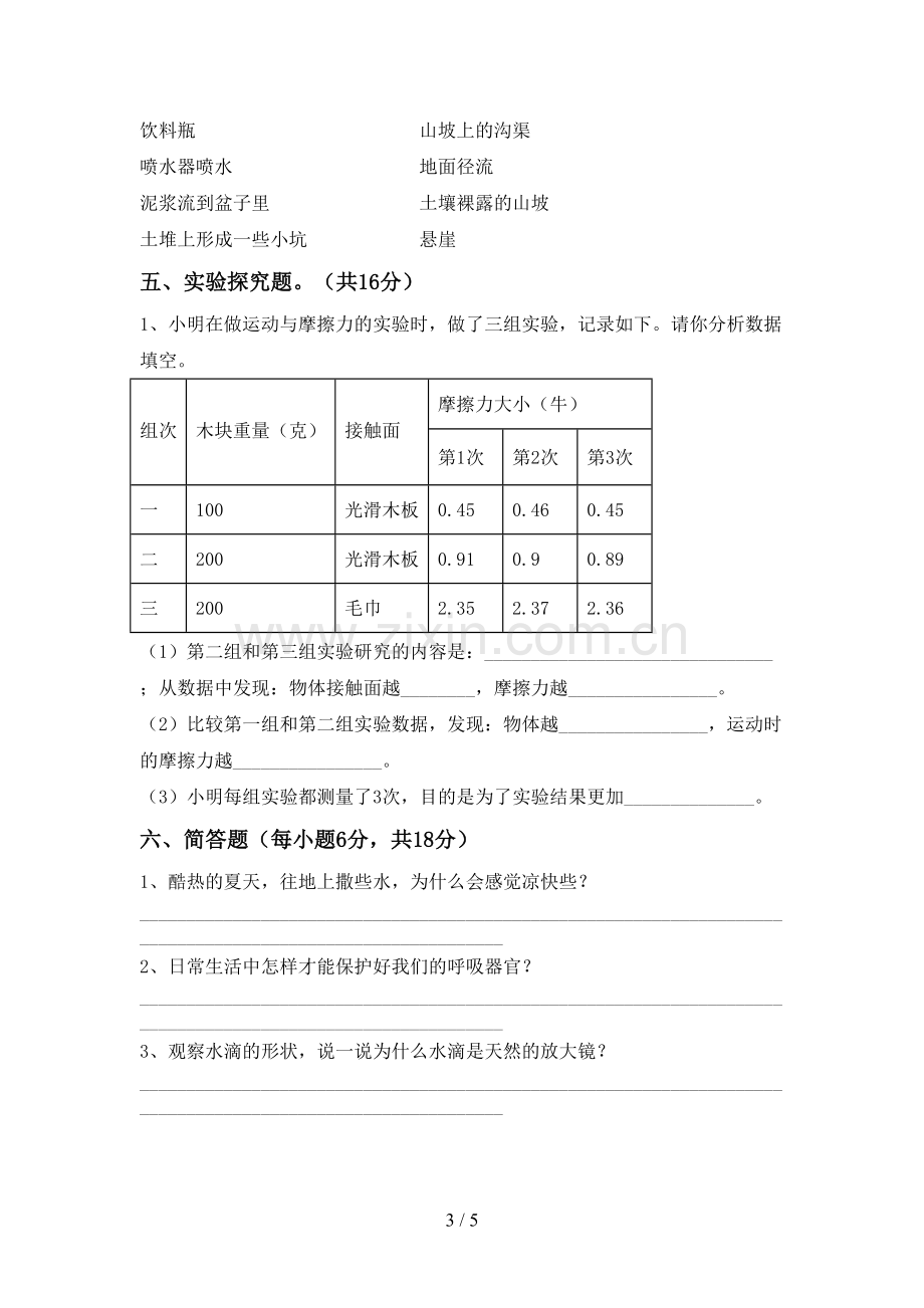 新人教版五年级科学下册期中测试卷(A4版).doc_第3页