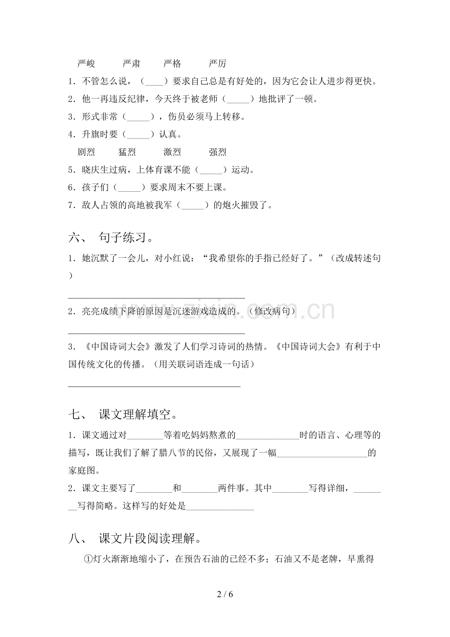 2023年部编版六年级语文下册期末测试卷(含答案).doc_第2页