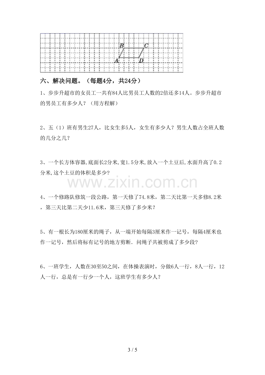 新人教版五年级数学下册期中考试卷及答案【全面】.doc_第3页