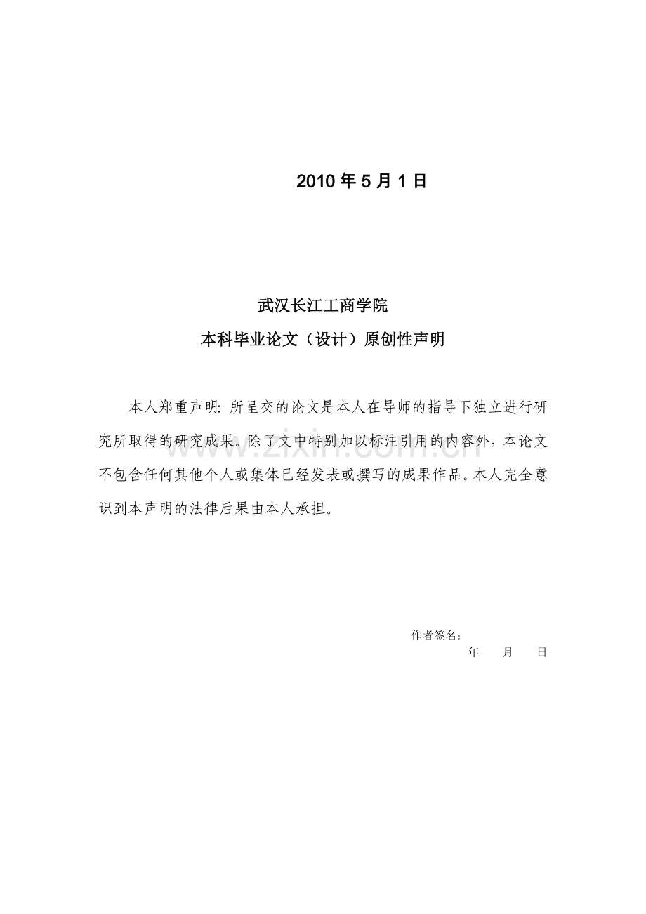 基于mcs51单片机的汽车信号灯控制器(终稿).doc_第2页