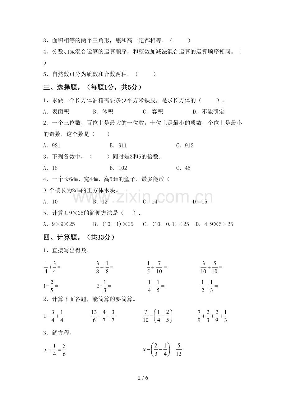 新部编版五年级数学下册期末考试题(及答案).doc_第2页