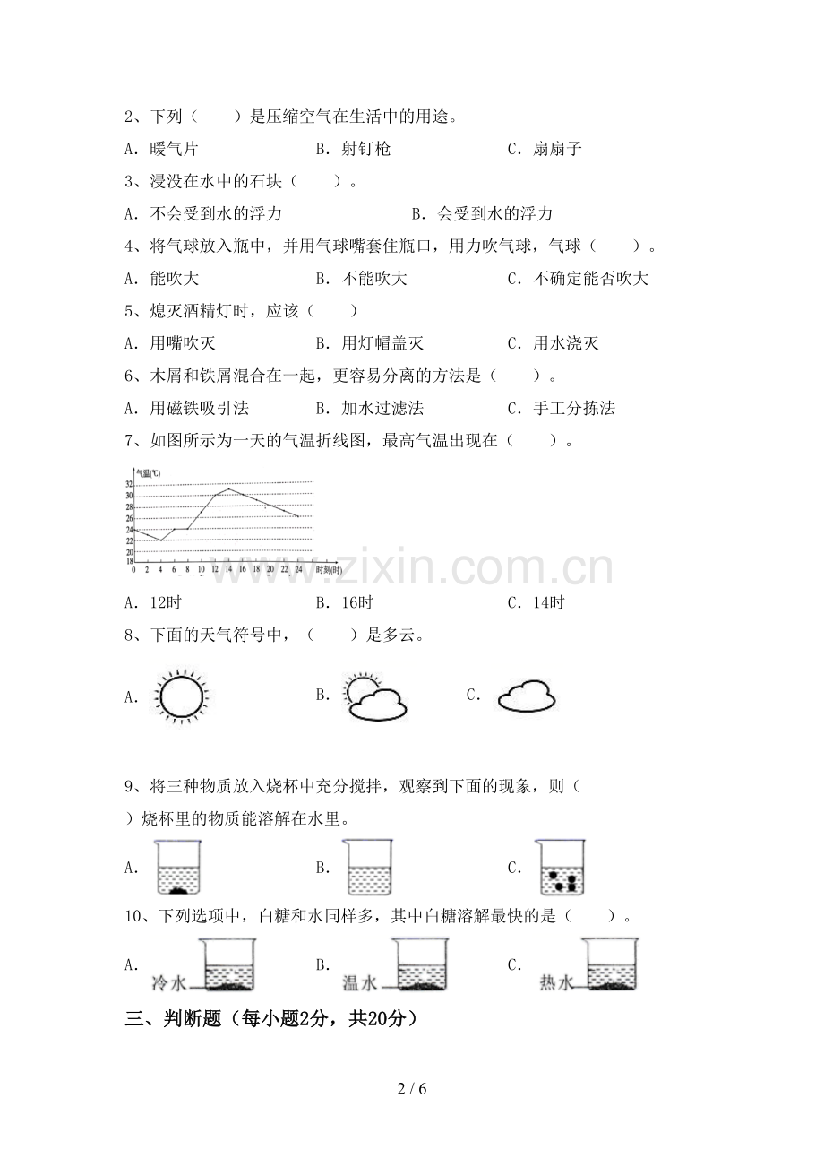 三年级科学下册期中试卷.doc_第2页