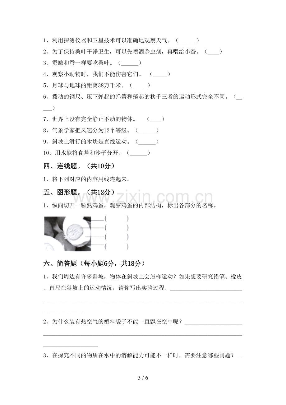 三年级科学下册期中试卷.doc_第3页