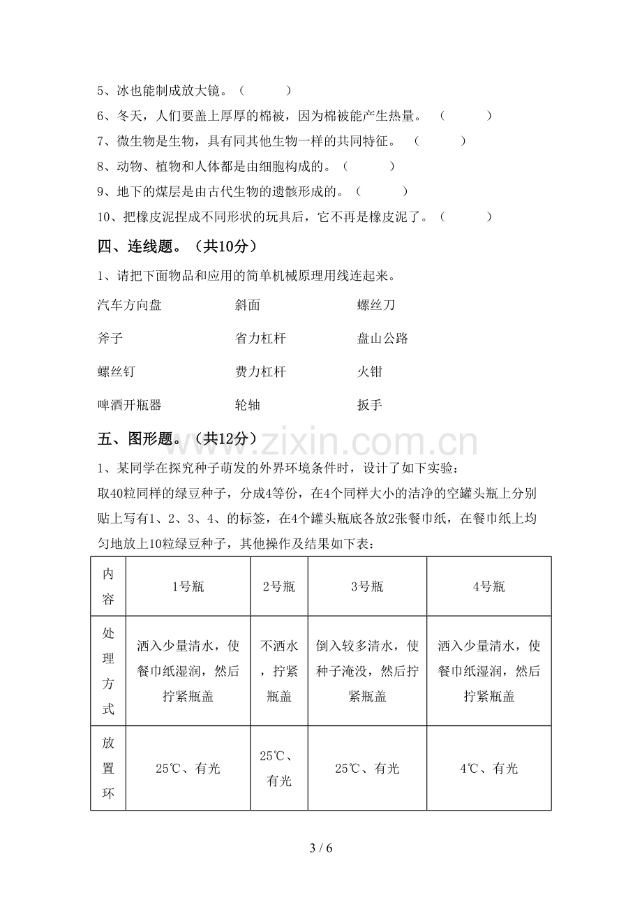 2022-2023年教科版六年级科学下册期中测试卷加答案.doc_第3页