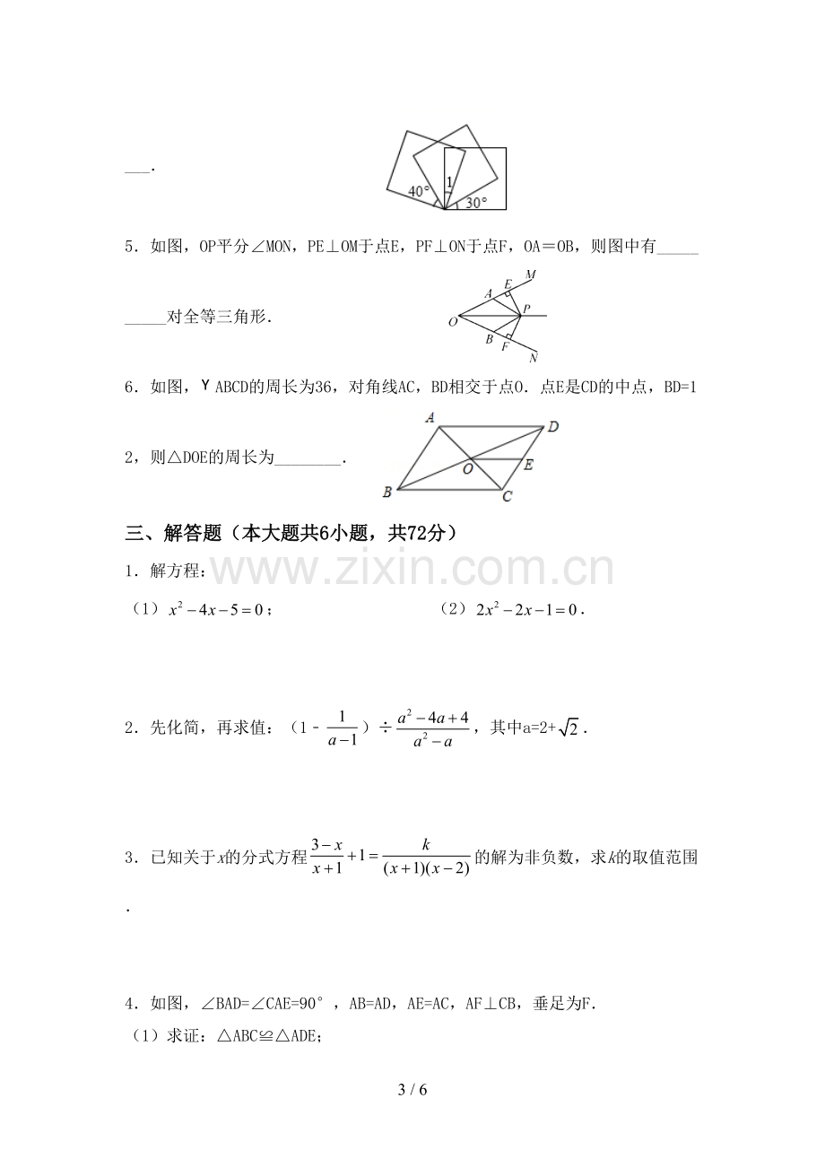 部编人教版八年级数学下册期中考试题【加答案】.doc_第3页