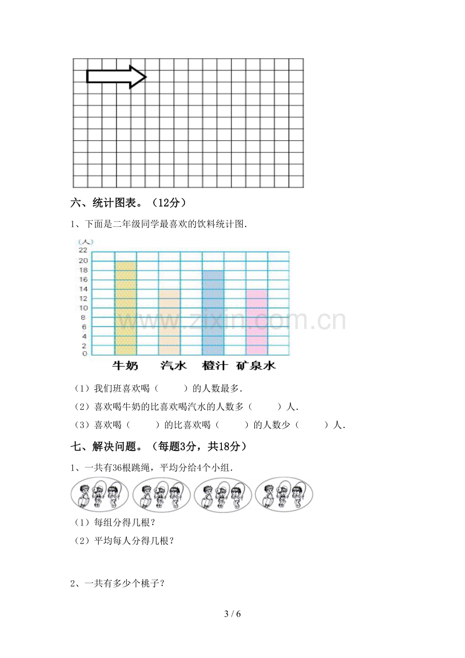 部编版二年级数学下册期中测试卷及答案【A4打印版】.doc_第3页