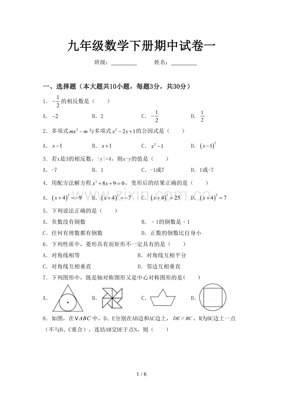 九年级数学下册期中试卷一.doc_第1页