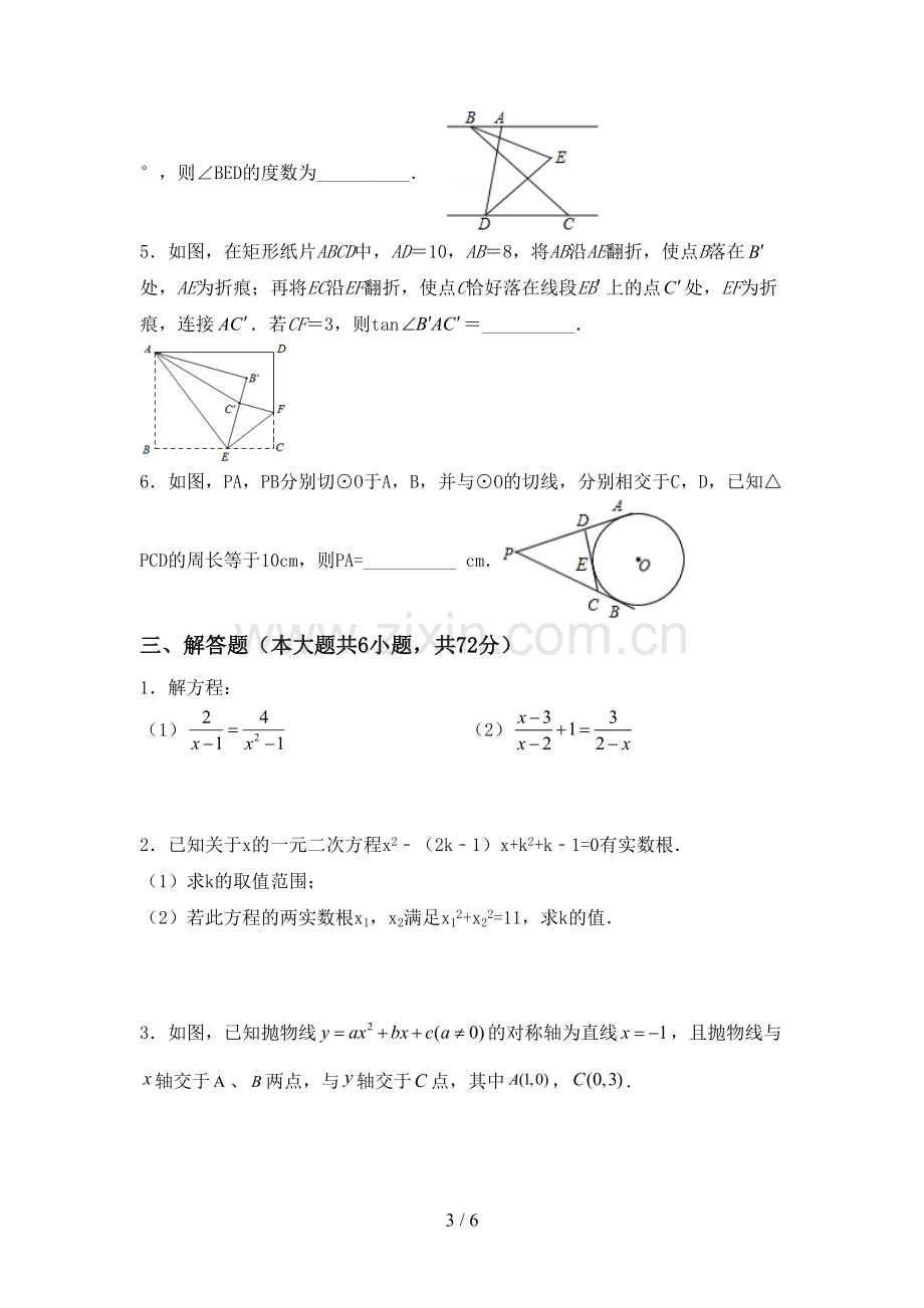 九年级数学下册期中试卷一.doc_第3页