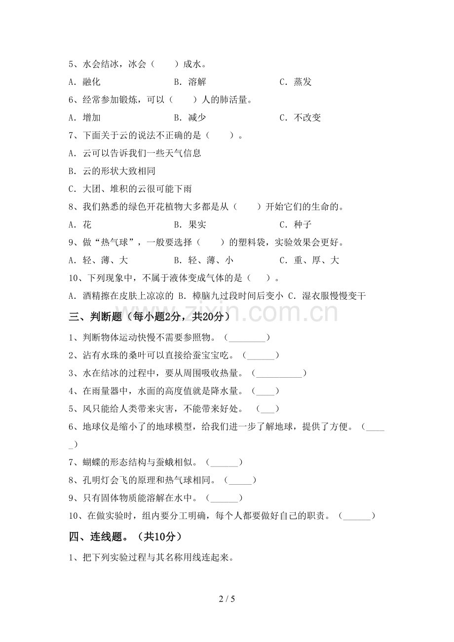 苏教版三年级科学下册期中测试卷【及参考答案】.doc_第2页