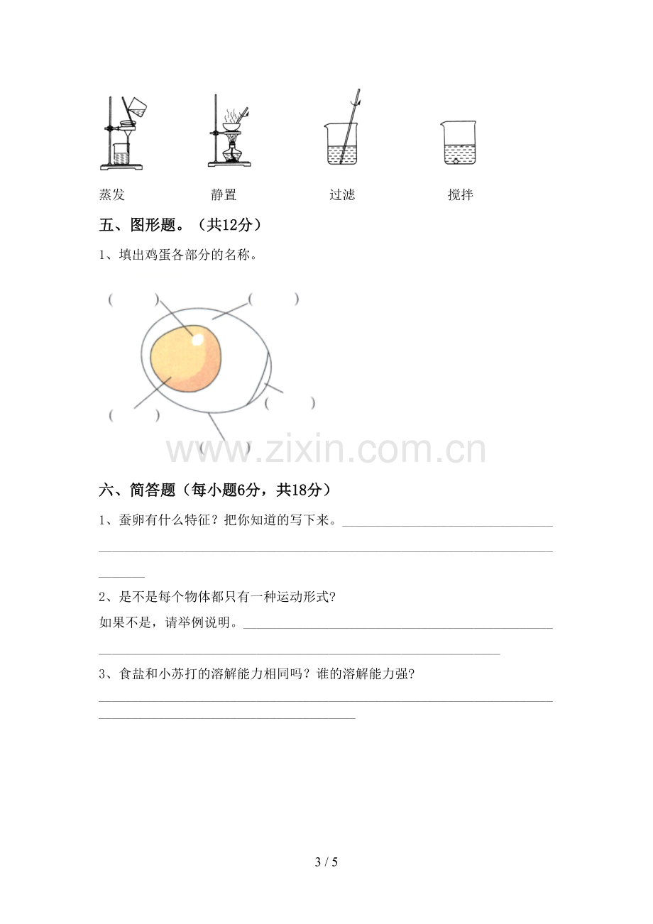 苏教版三年级科学下册期中测试卷【及参考答案】.doc_第3页