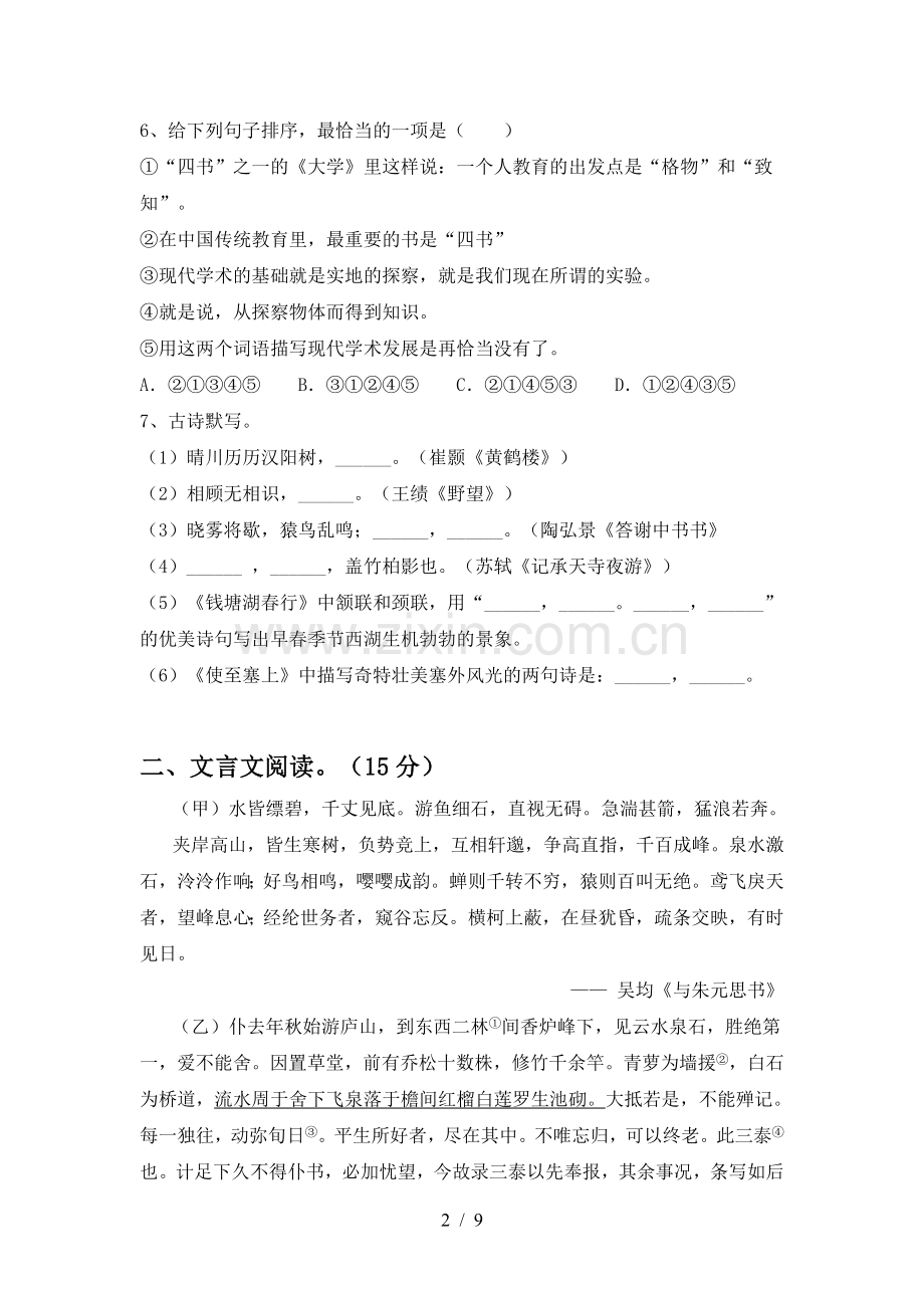 新部编版八年级语文下册期中试卷及完整答案.doc_第2页