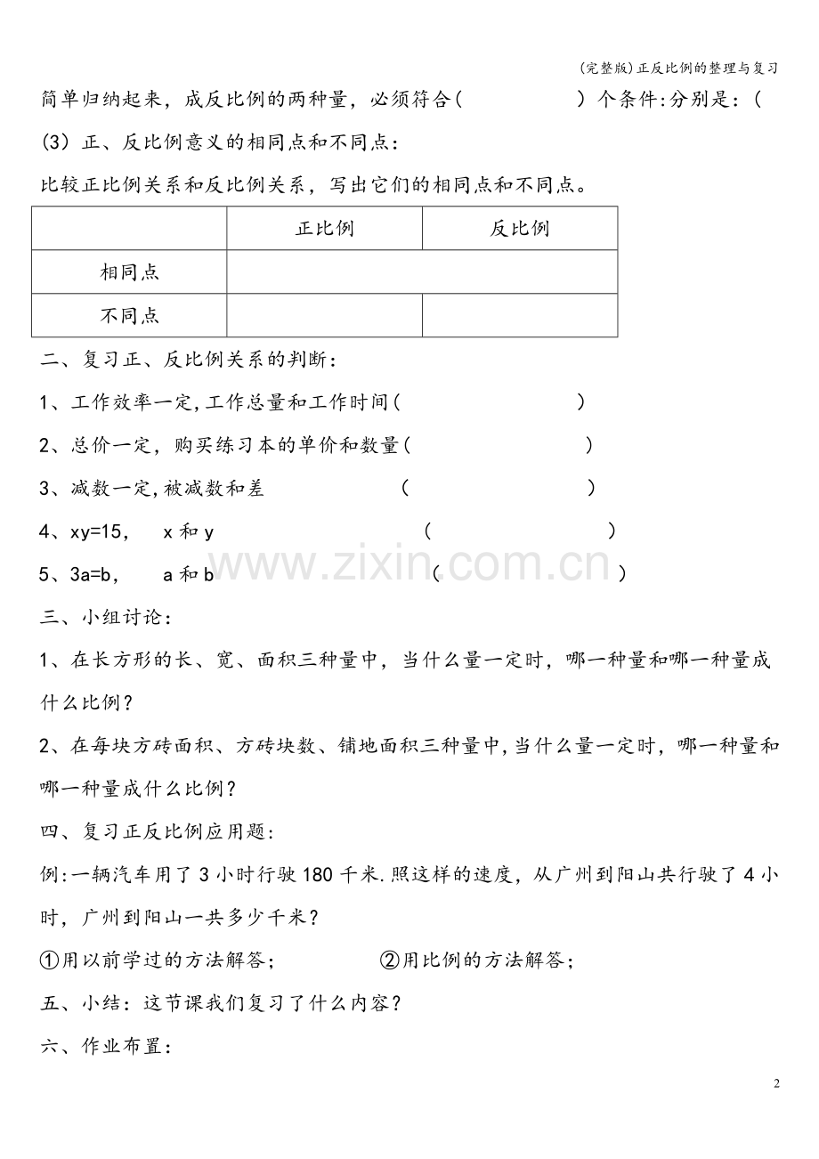 正反比例的整理与复习.doc_第2页