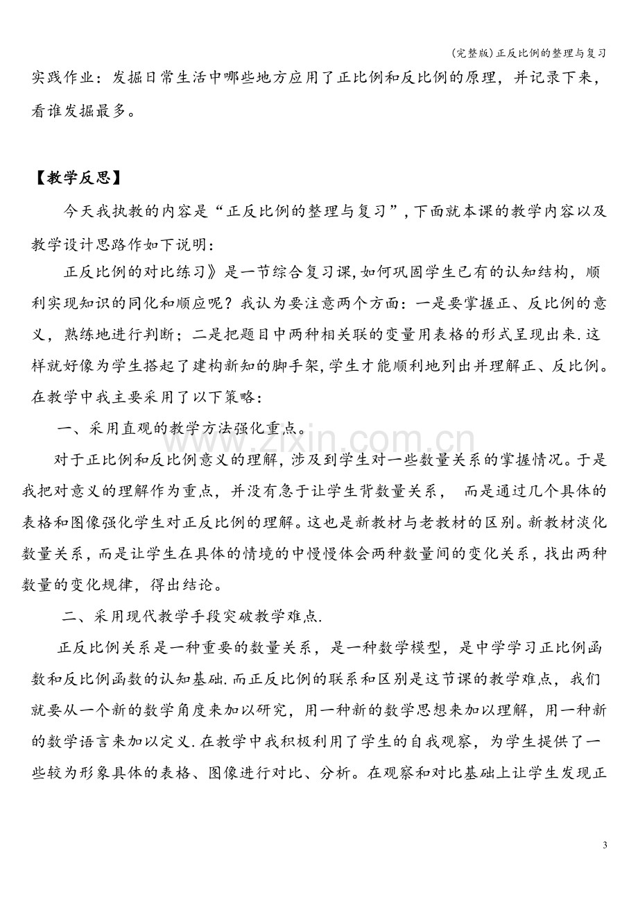 正反比例的整理与复习.doc_第3页