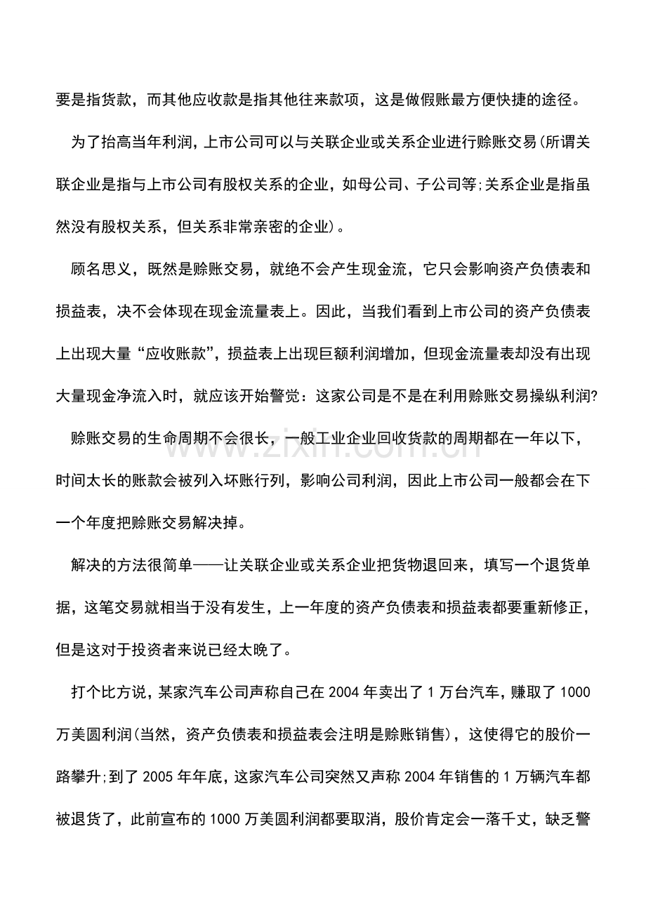 会计实务：关于会计科目的深度分析.doc_第2页