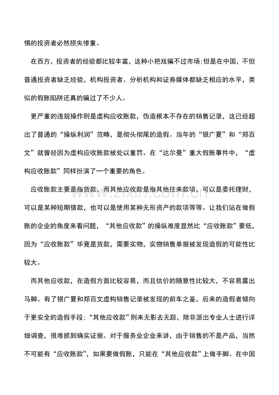 会计实务：关于会计科目的深度分析.doc_第3页