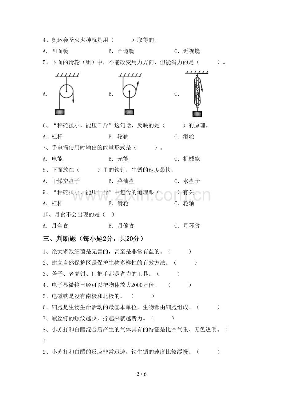 人教版六年级科学下册期中测试卷及答案.doc_第2页