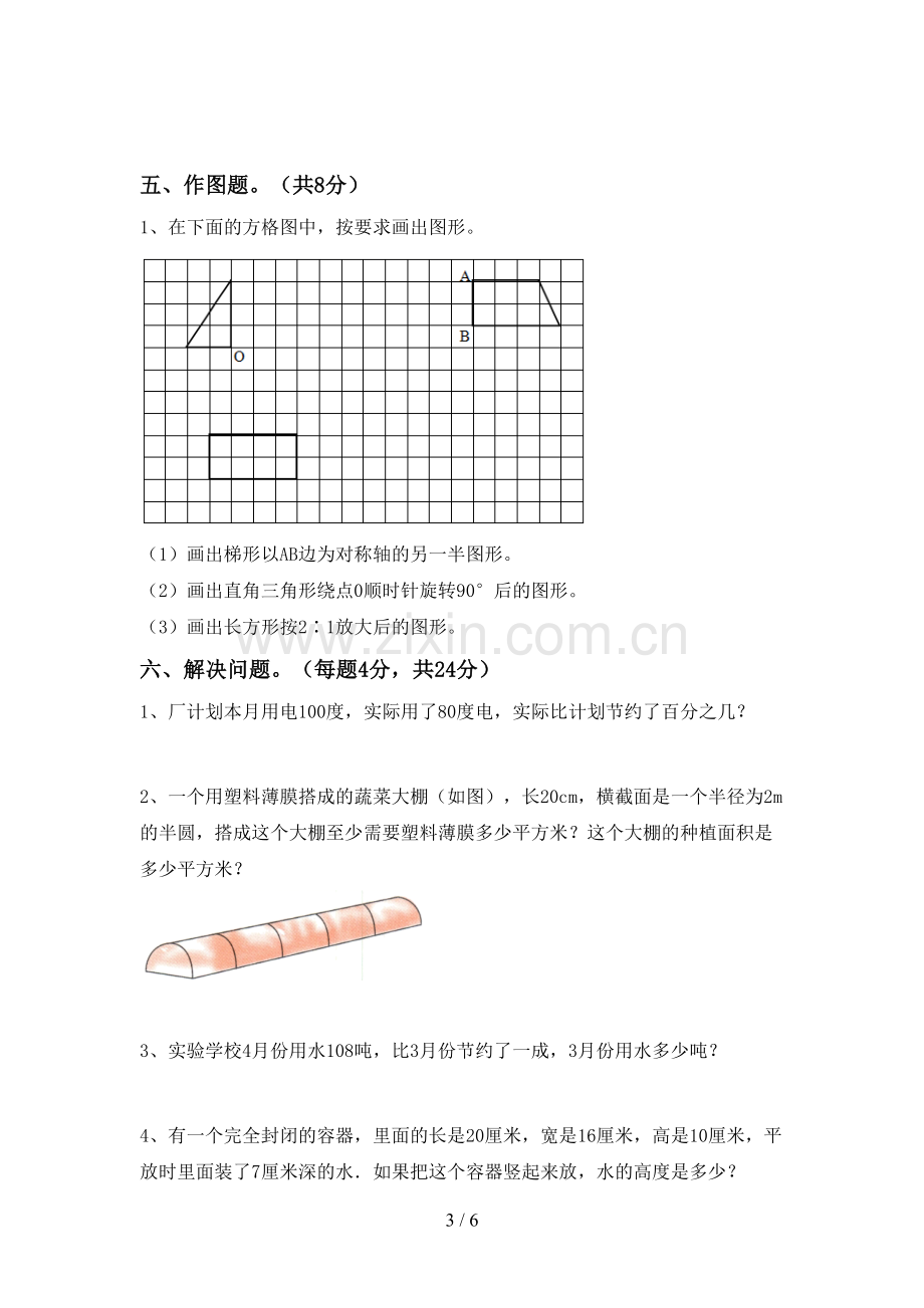 2023年部编版六年级数学下册期末考试卷及答案【下载】.doc_第3页