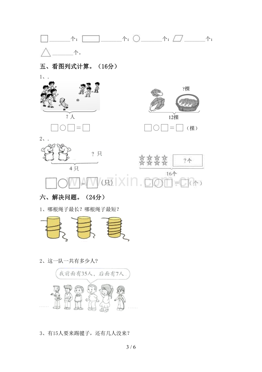 2022-2023年部编版一年级数学下册期末试卷(通用).doc_第3页