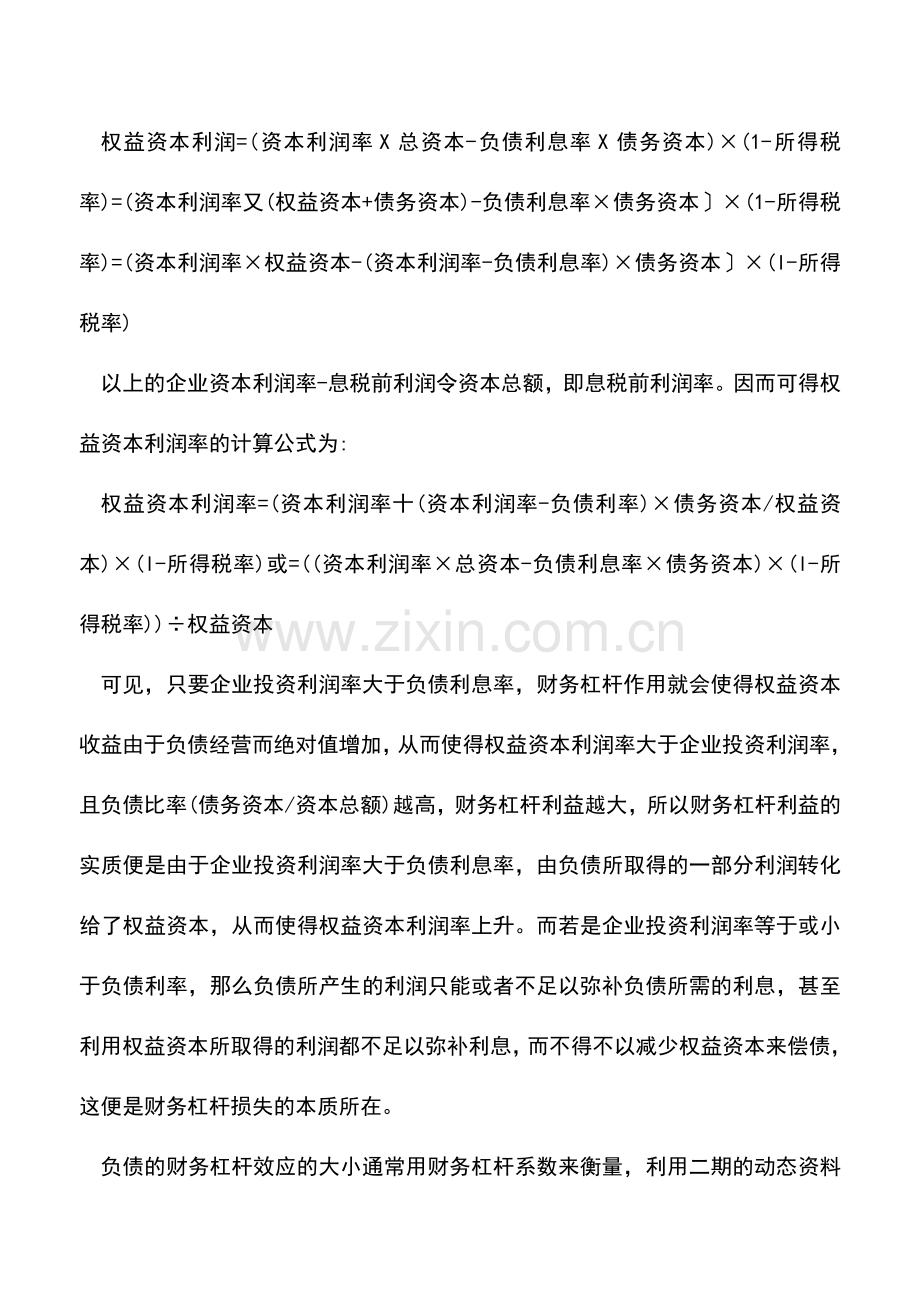 会计实务：财务杠杆效应是什么(二).doc_第2页