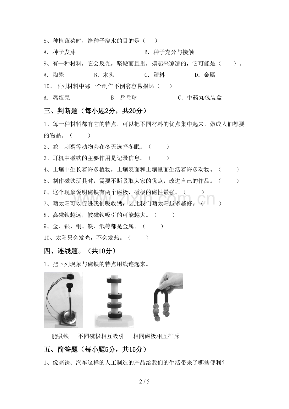 2022-2023年人教版二年级科学下册期中试卷【加答案】.doc_第2页