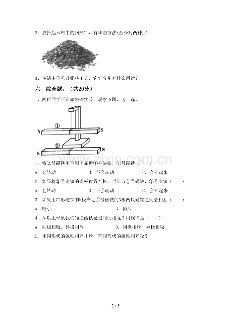 2022-2023年人教版二年级科学下册期中试卷【加答案】.doc_第3页