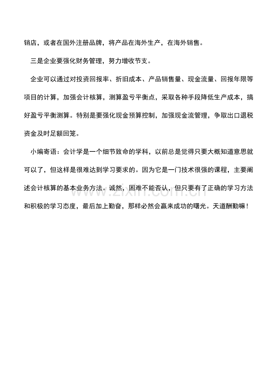 会计实务：减少出口成本有三招.doc_第2页