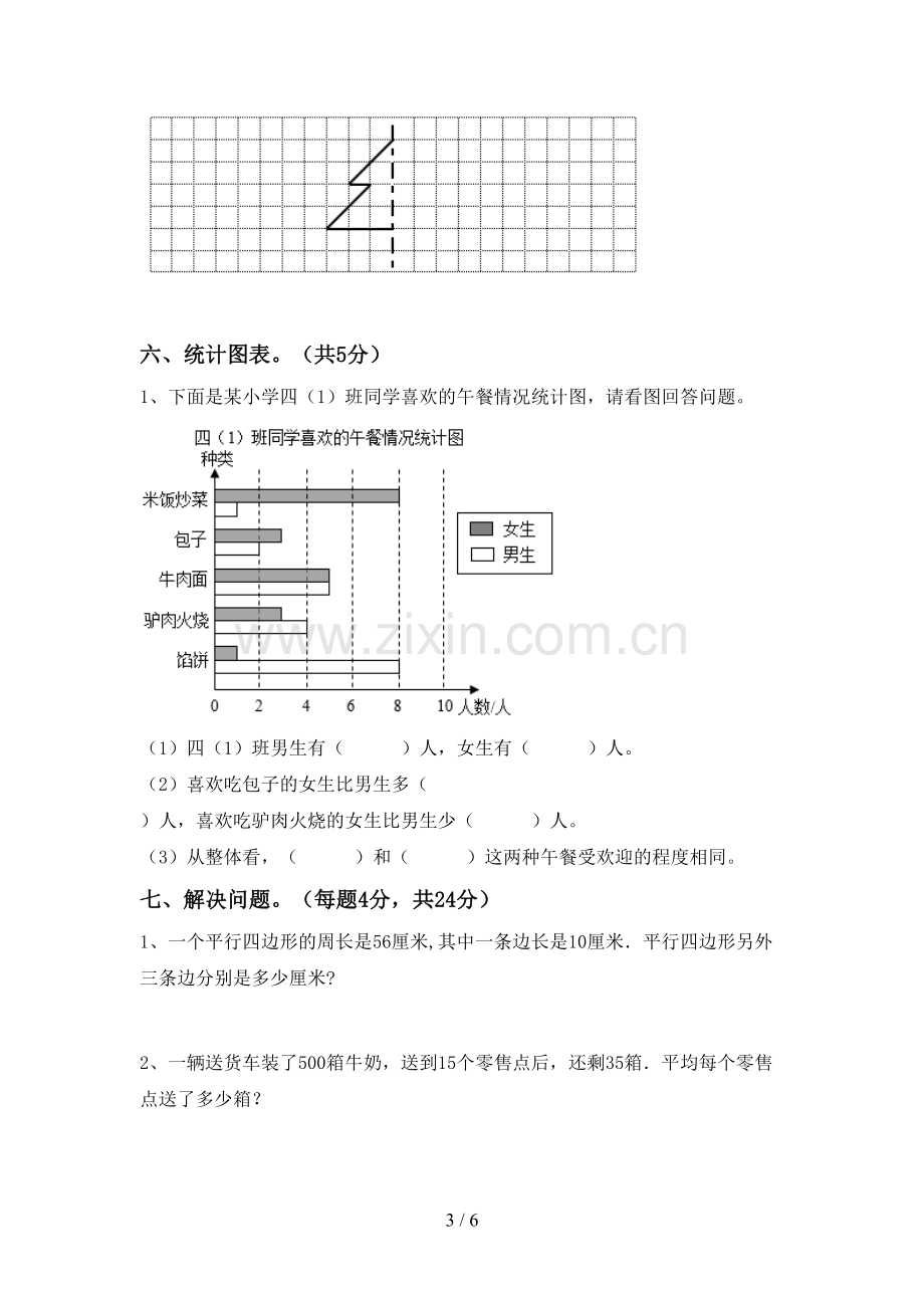 2022-2023年部编版四年级数学下册期末考试卷及答案【新版】.doc_第3页