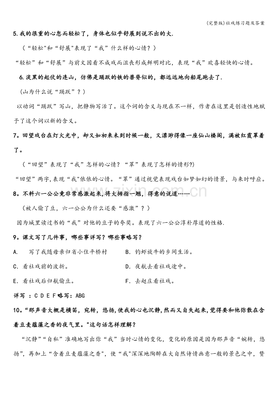 社戏练习题及答案.doc_第2页