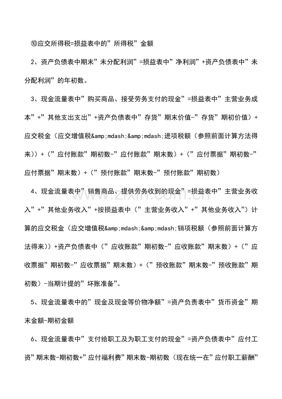 会计实务：编制财务报表的基本要点.doc_第2页