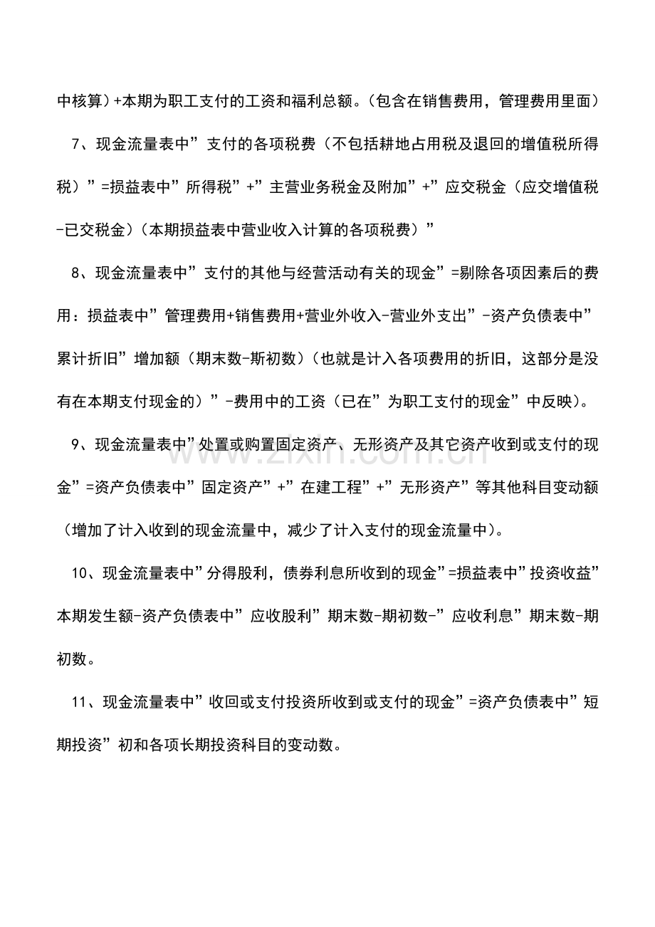 会计实务：编制财务报表的基本要点.doc_第3页