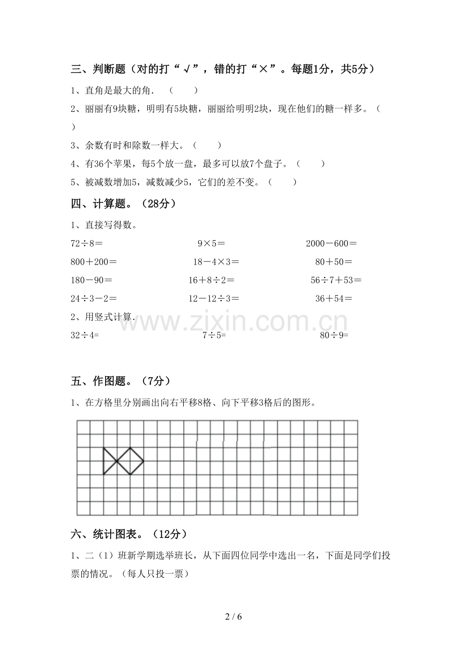 2023年人教版二年级数学下册期末试卷(参考答案).doc_第2页