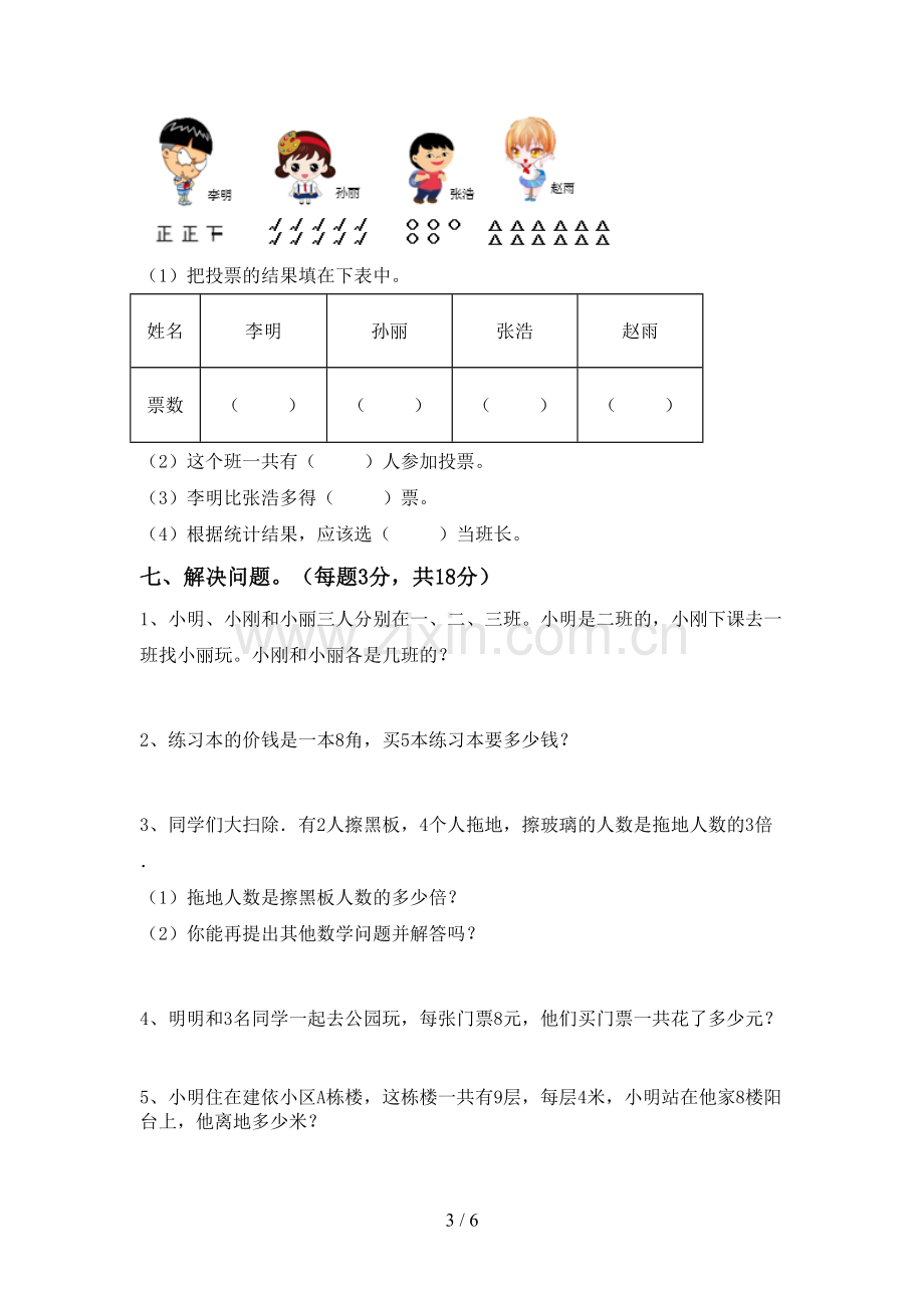 2023年人教版二年级数学下册期末试卷(参考答案).doc_第3页