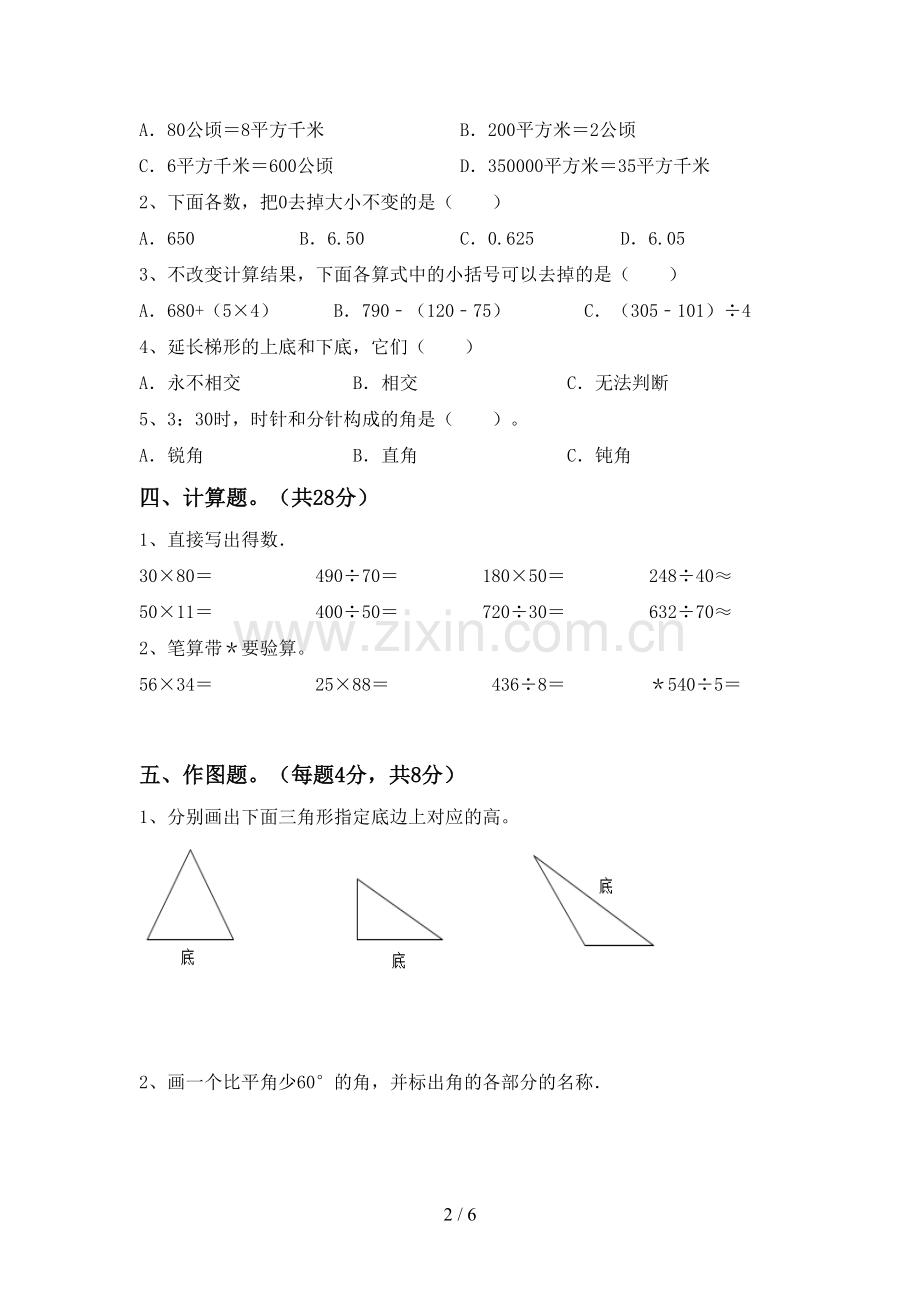 新部编版四年级数学下册期中测试卷及答案.doc_第2页