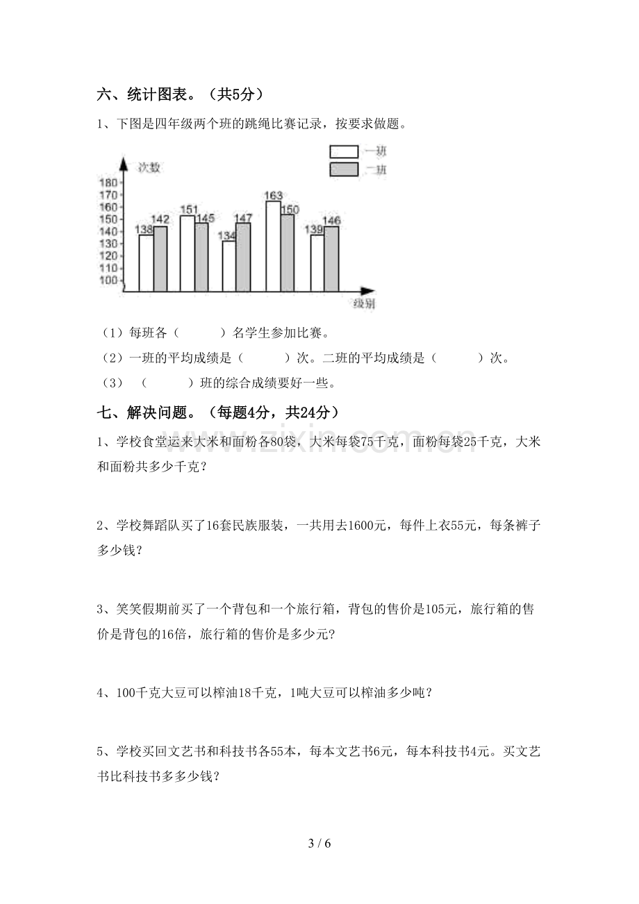 新部编版四年级数学下册期中测试卷及答案.doc_第3页