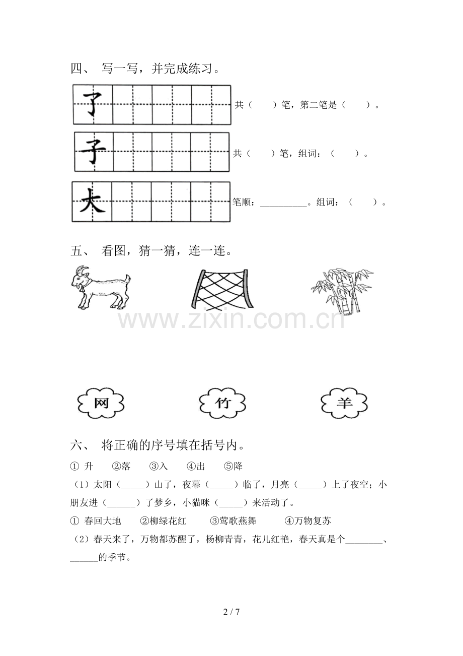 一年级语文下册期末考试卷及答案(1).doc_第2页