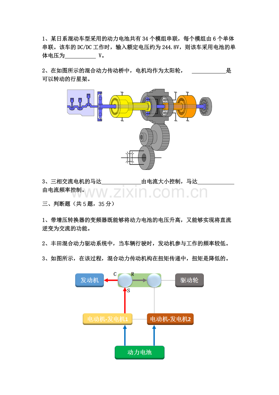 新能源汽车驱动电机及控制系统检修作业11.docx_第2页