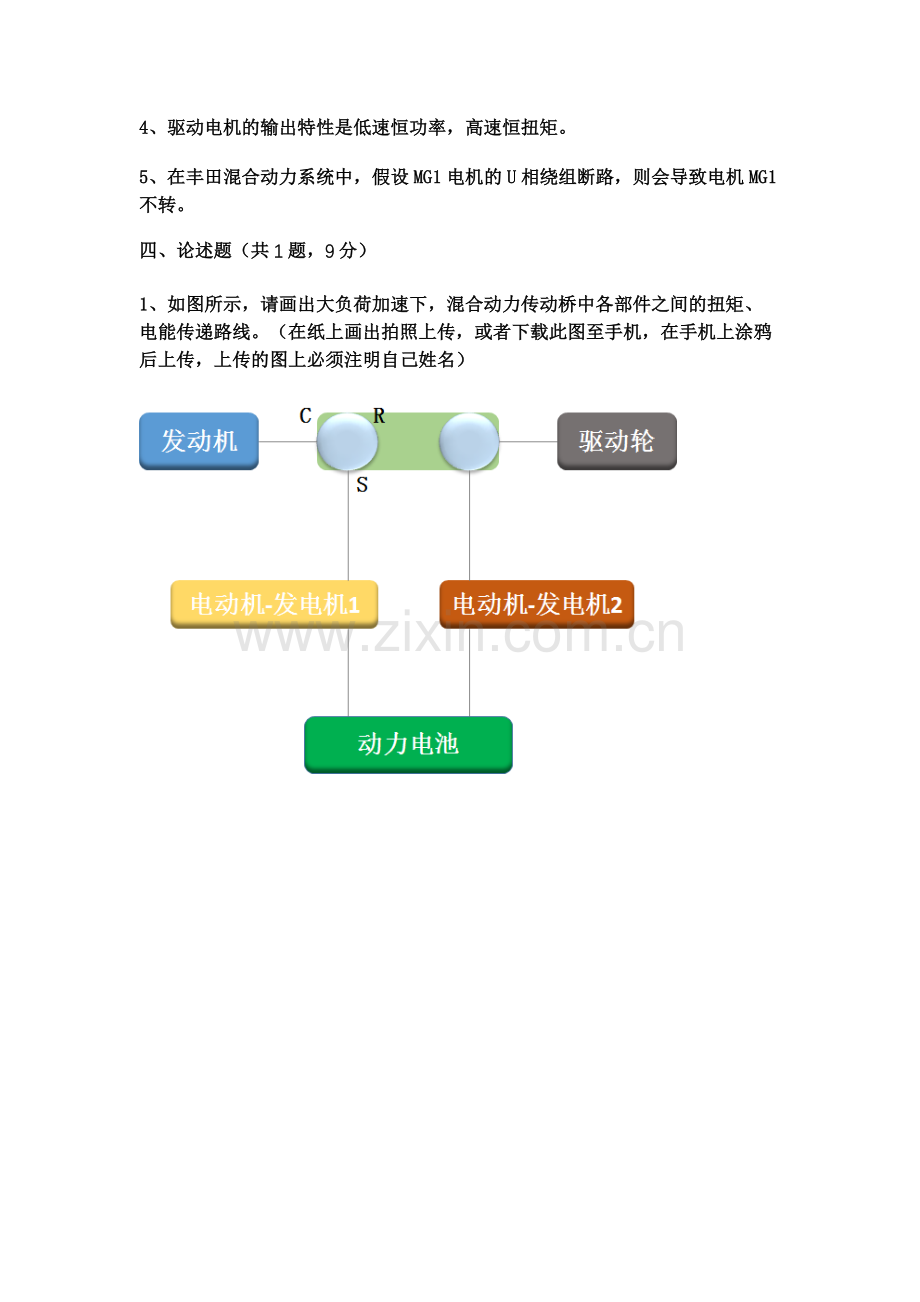 新能源汽车驱动电机及控制系统检修作业11.docx_第3页