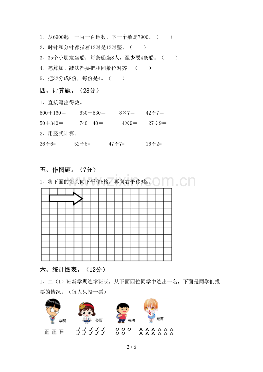 人教版二年级数学下册期末试卷【及参考答案】.doc_第2页